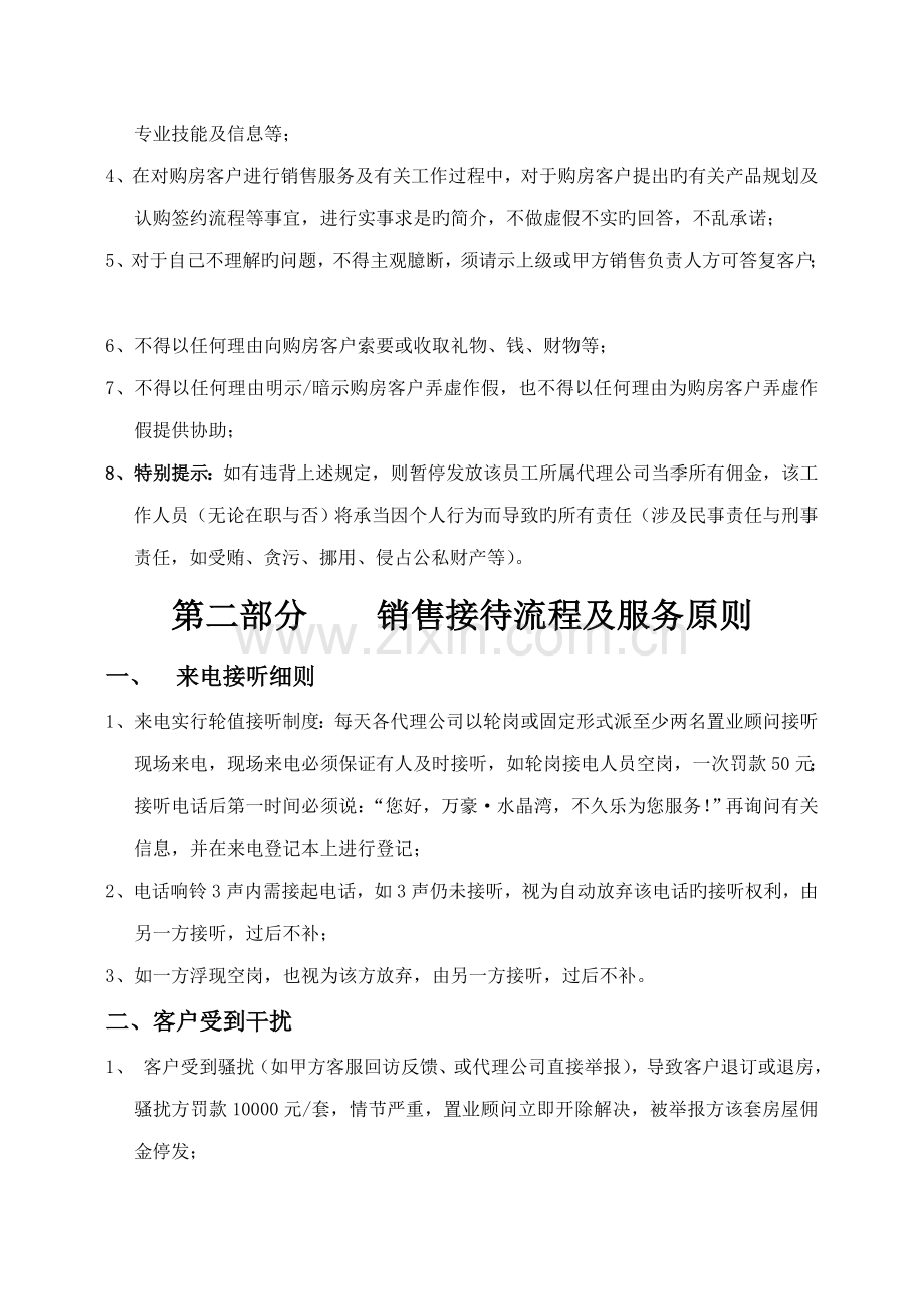 房地产联合代理管理新版制度.docx_第2页