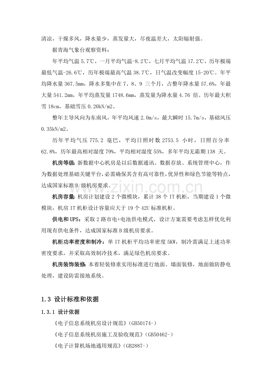 机房综合项目工程深化设计专项方案.docx_第3页