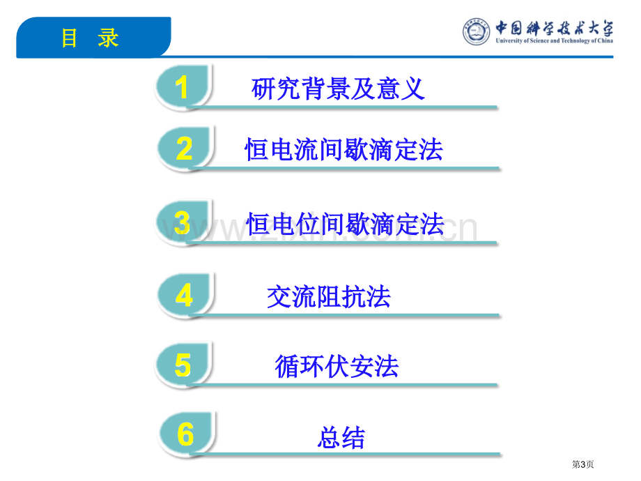 第五组锂离子扩算系数的电化学测量方法省公共课一等奖全国赛课获奖课件.pptx_第3页