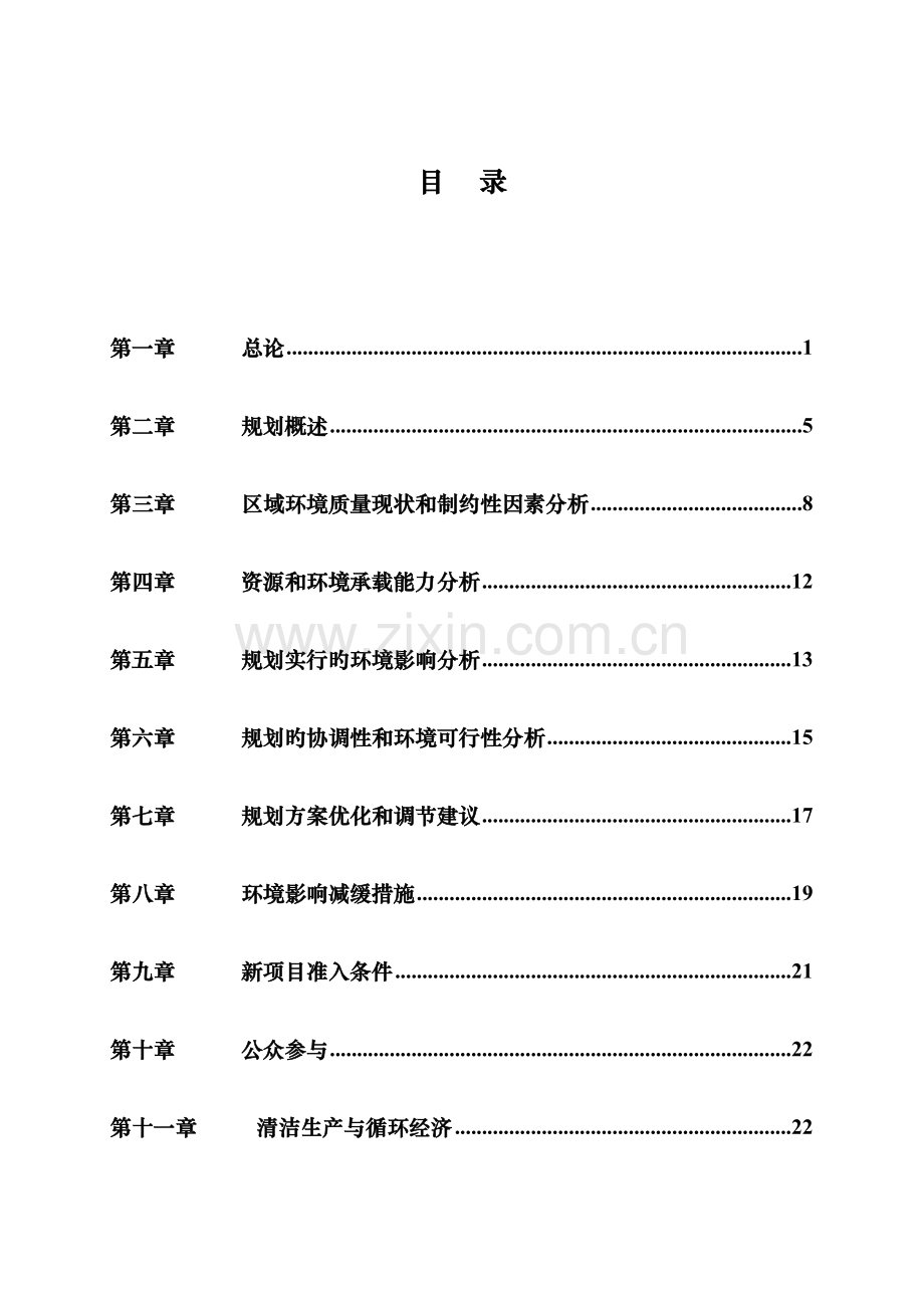 福建晋江经济开发区五里园总体重点规划.docx_第3页