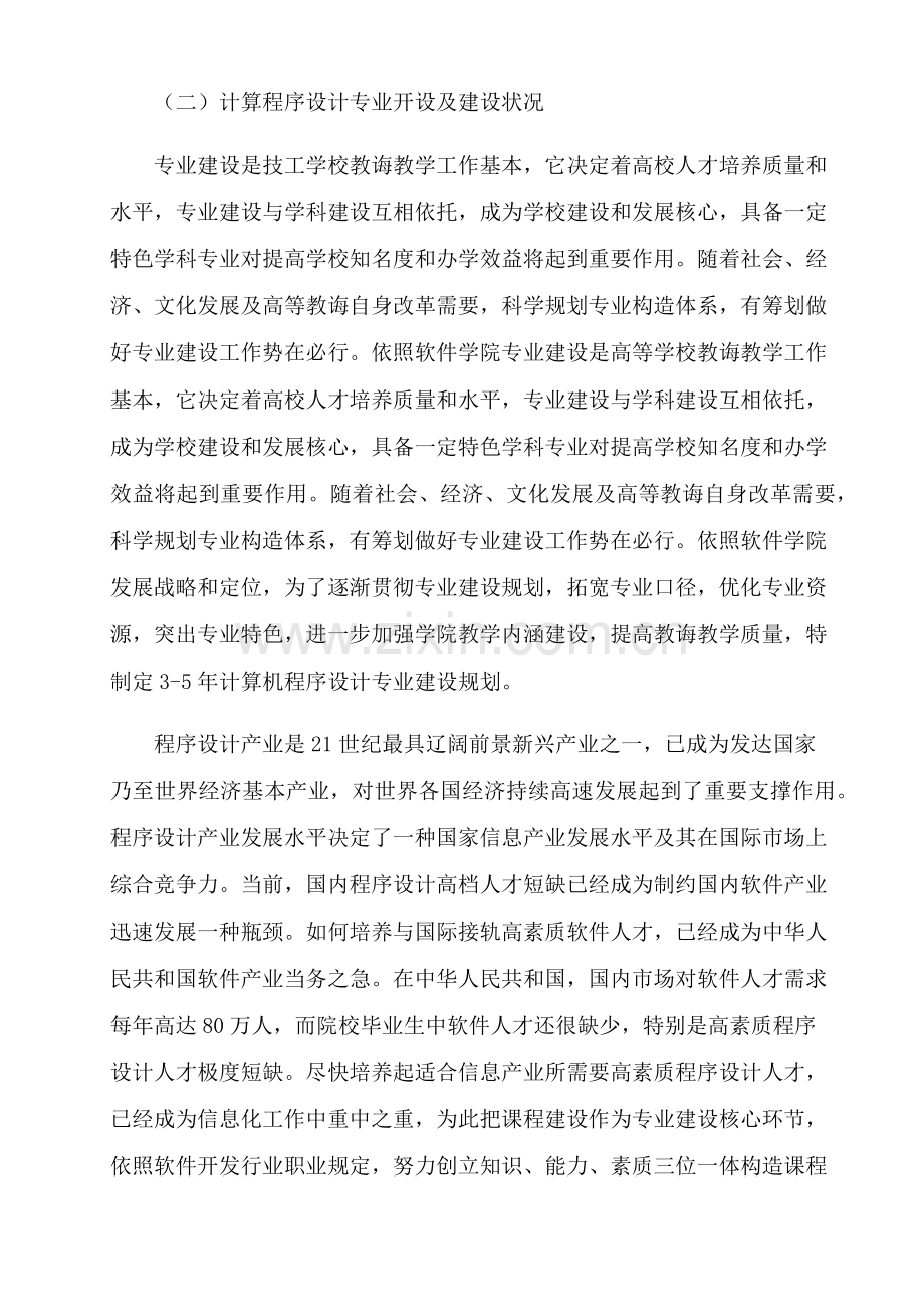 紧缺专业建设专项方案.doc_第3页