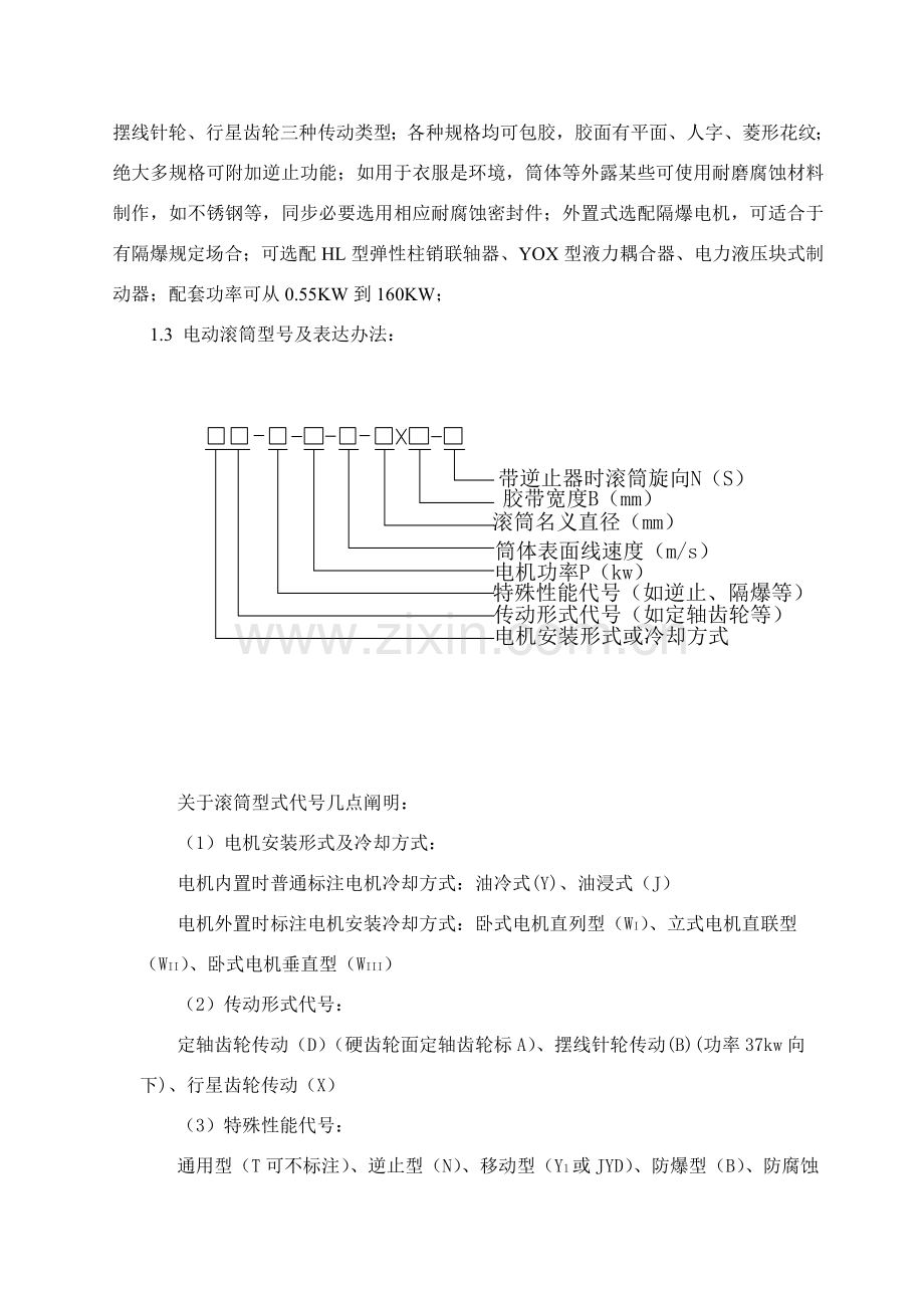 电动滚筒说明指导书.doc_第2页