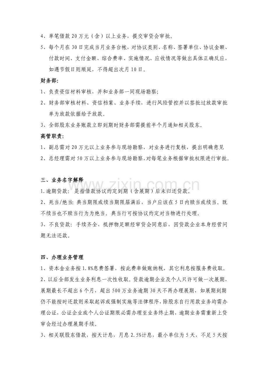 典当有限公司业务管理办法模板.doc_第2页