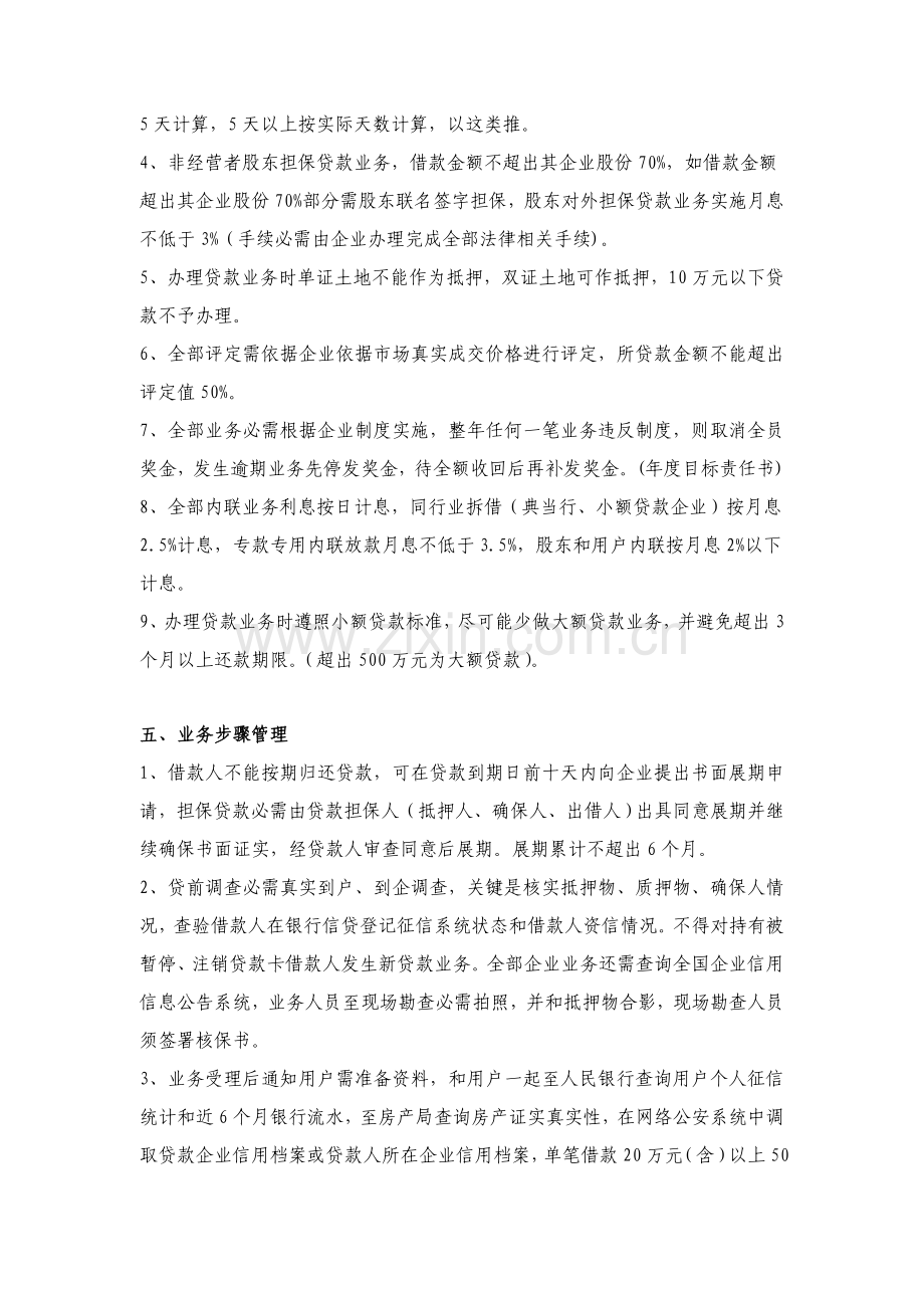 典当有限公司业务管理办法模板.doc_第3页