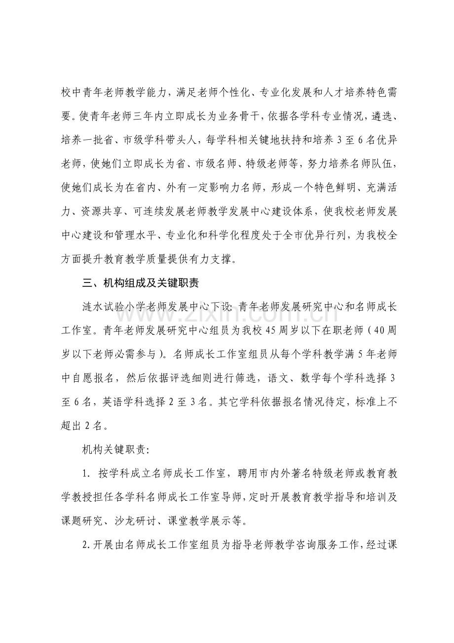 教师发展中心建设专业方案.doc_第2页