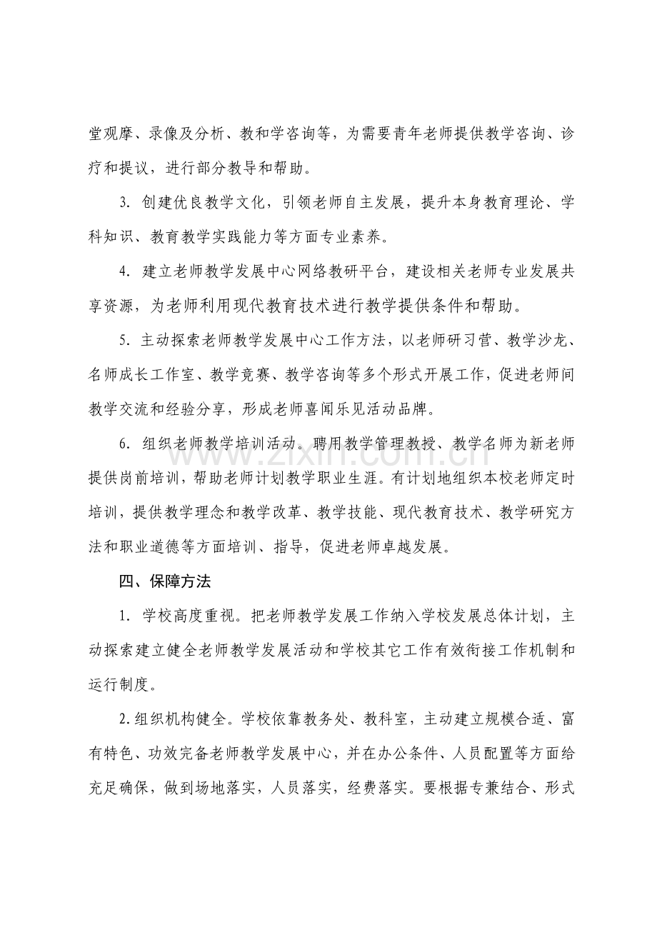 教师发展中心建设专业方案.doc_第3页