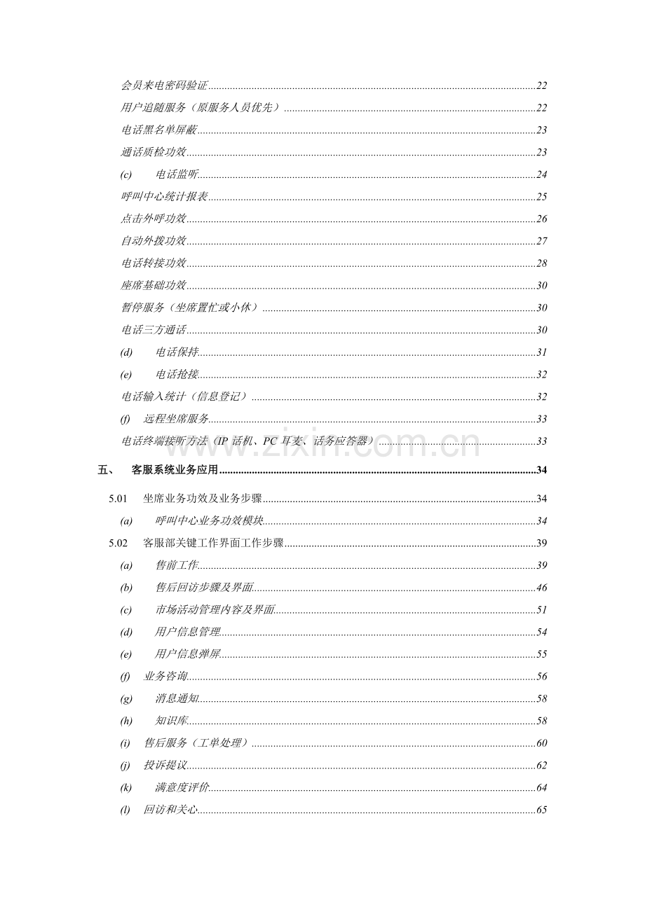 科技有限公司技术方案建议书模板.doc_第3页