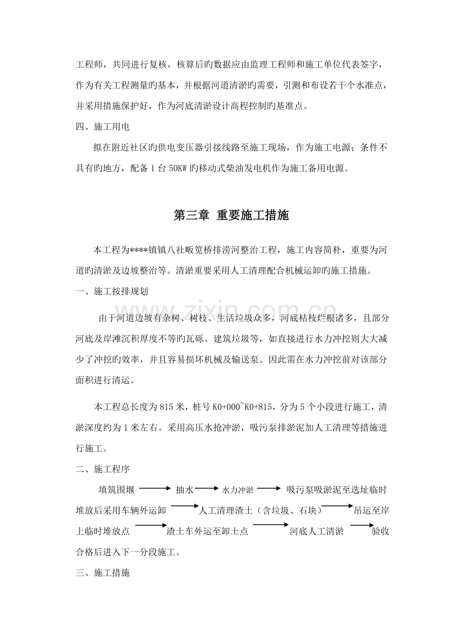 河道清淤整治关键工程综合施工组织设计.docx_第3页