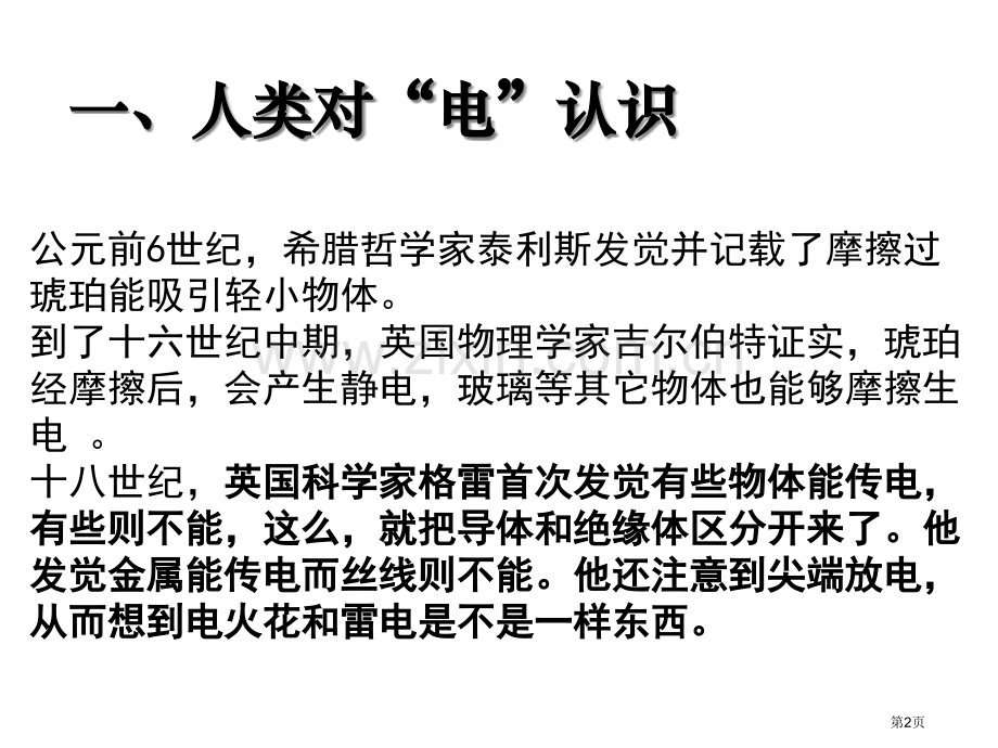 九年级历史电气时代的到来省公共课一等奖全国赛课获奖课件.pptx_第2页