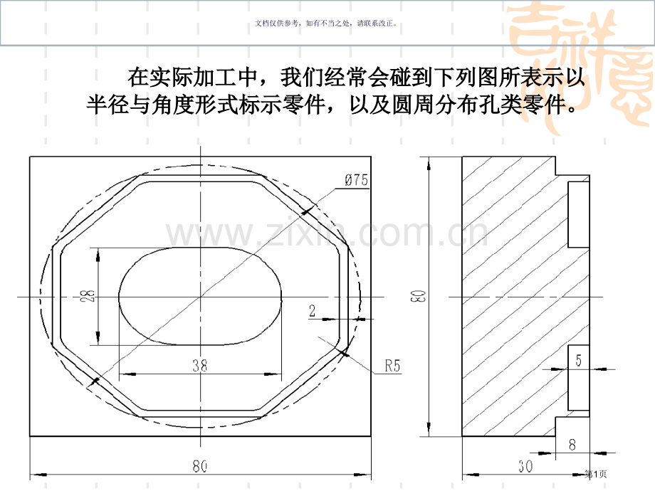 极坐标编程市公开课一等奖百校联赛获奖课件.pptx_第1页