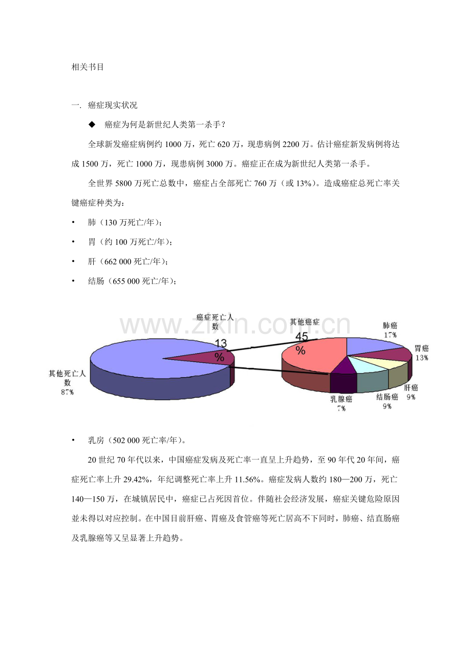 防治癌症健康宣传媒体实用手册范本模板.doc_第2页