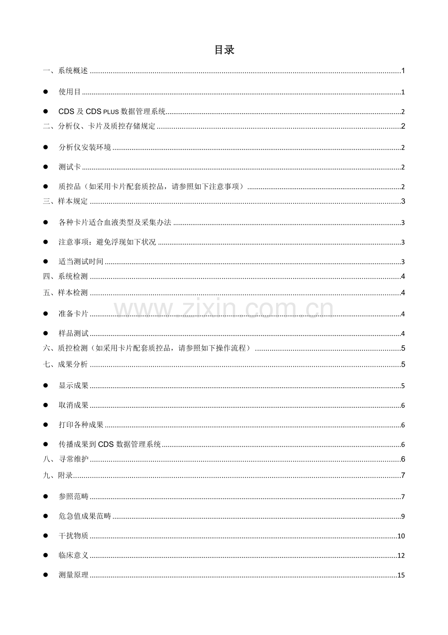 血液分析仪统一标准操作作业规程.doc_第2页