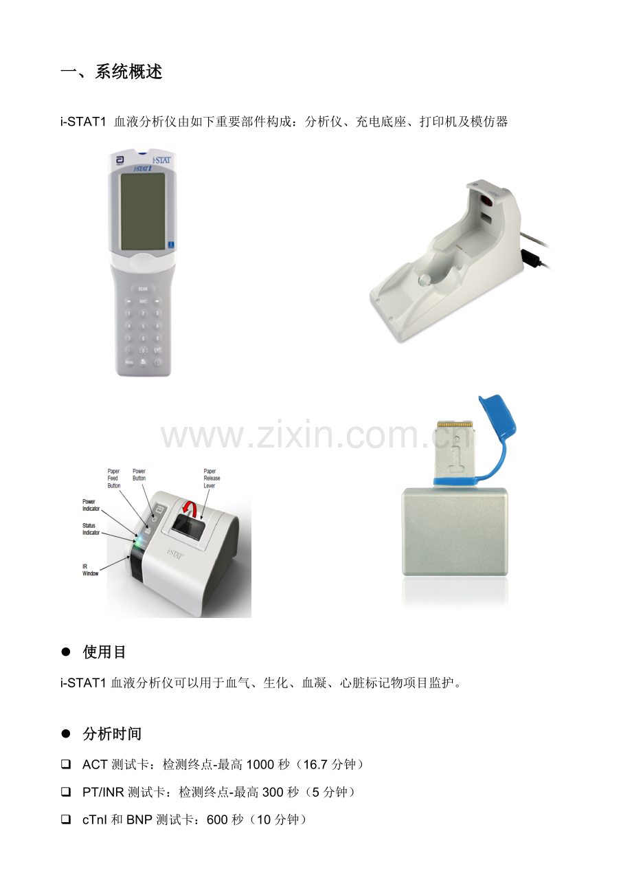 血液分析仪统一标准操作作业规程.doc_第3页