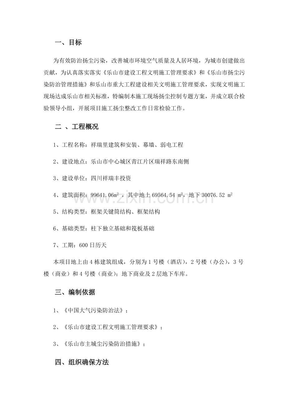 扬尘治理专项方案(2).docx_第2页