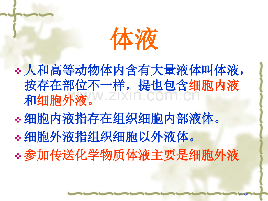 神奇的激素高二上册体液调节省公共课一等奖全国赛课获奖课件.pptx_第3页