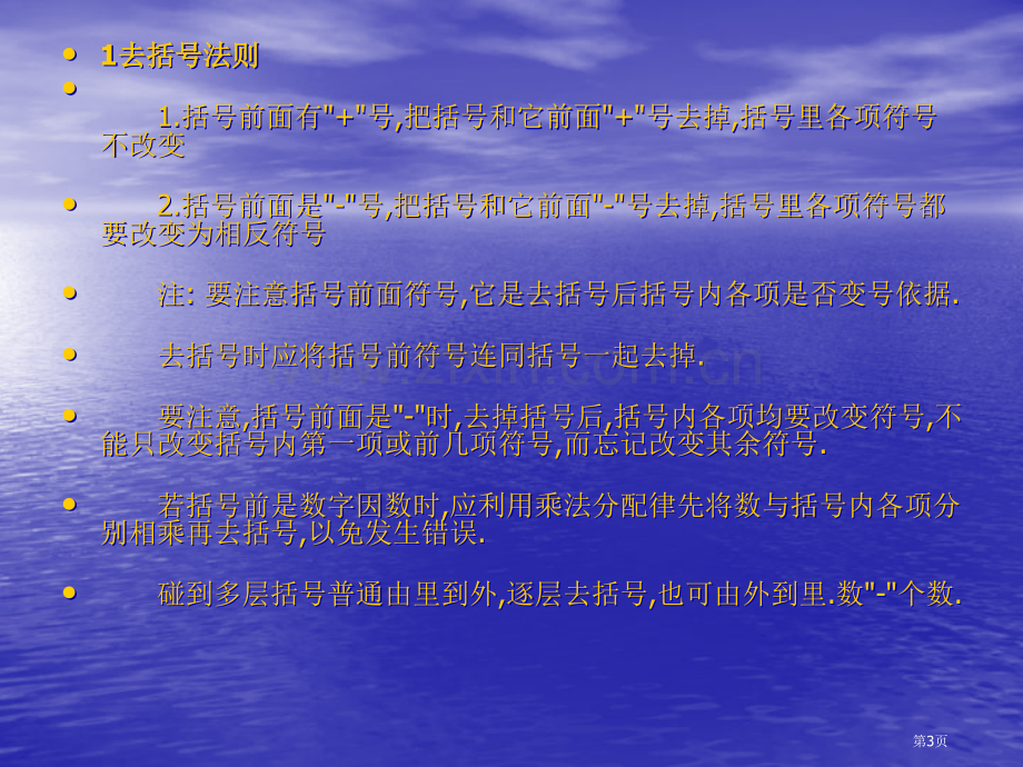 数学解一元一次方程二人教新课标七年级上省公共课一等奖全国赛课获奖课件.pptx_第3页