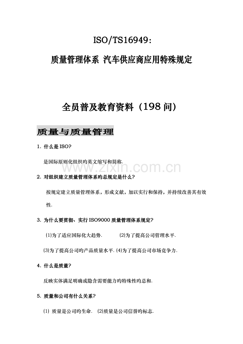 汽车供应商质量管理全新体系全员普及标准手册.docx_第2页