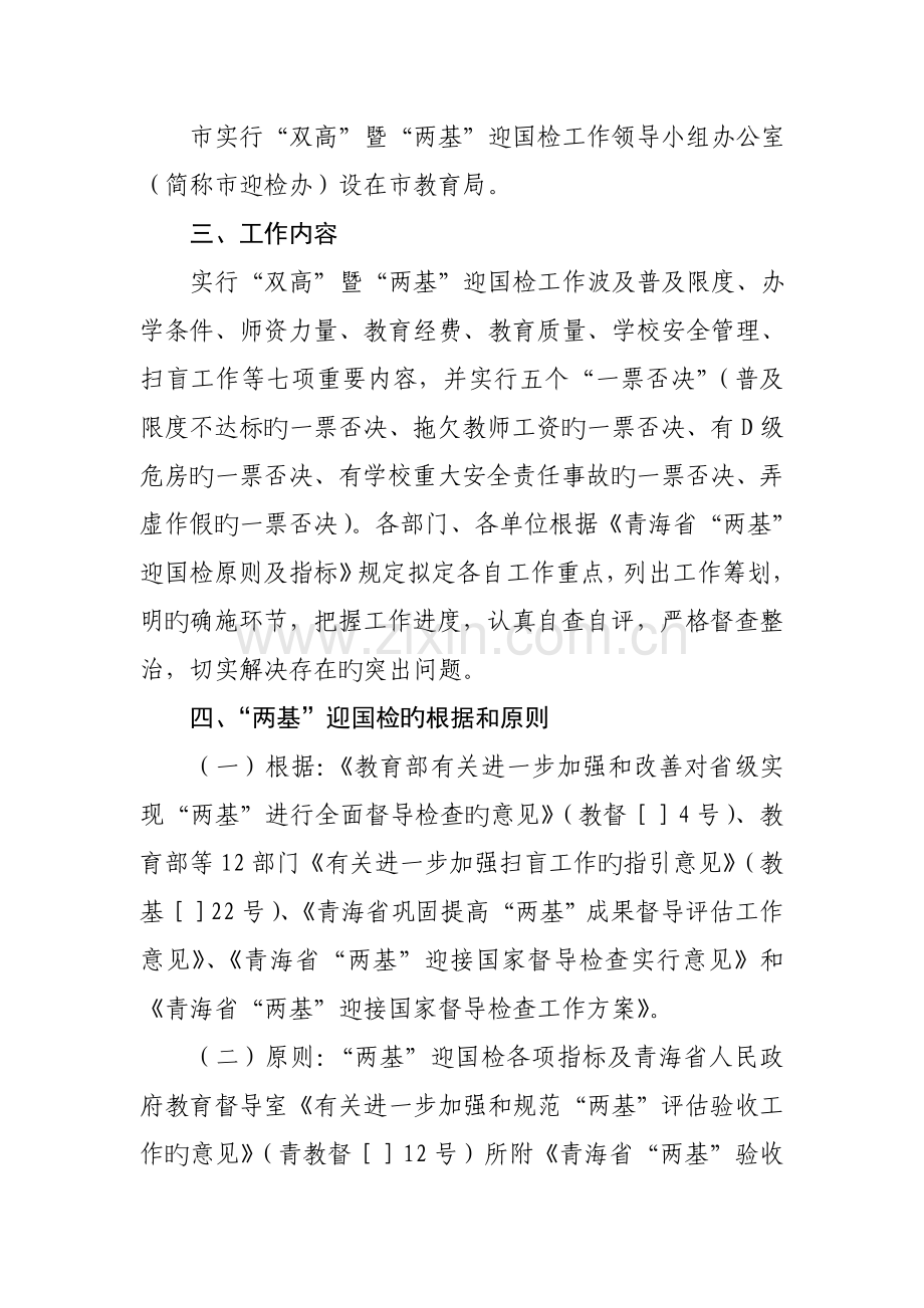 秭归县普九迎国检工作专题方案.docx_第2页