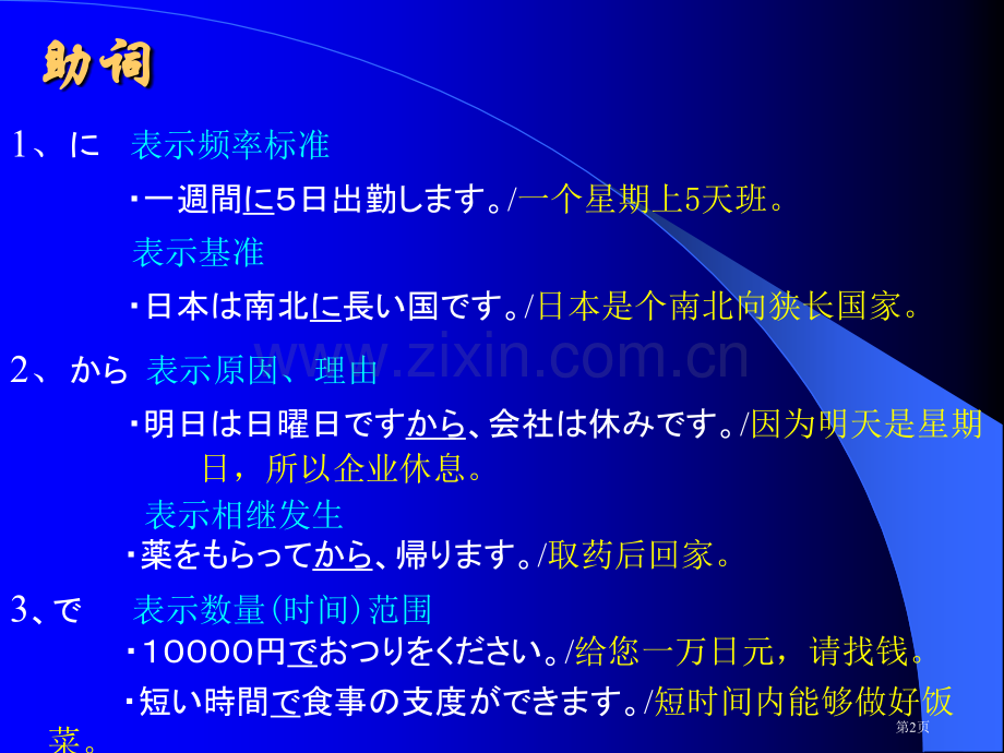 标准日本语初级上教案省公共课一等奖全国赛课获奖课件.pptx_第2页