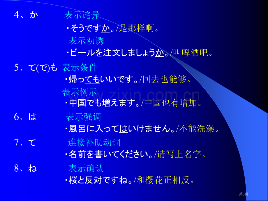 标准日本语初级上教案省公共课一等奖全国赛课获奖课件.pptx_第3页