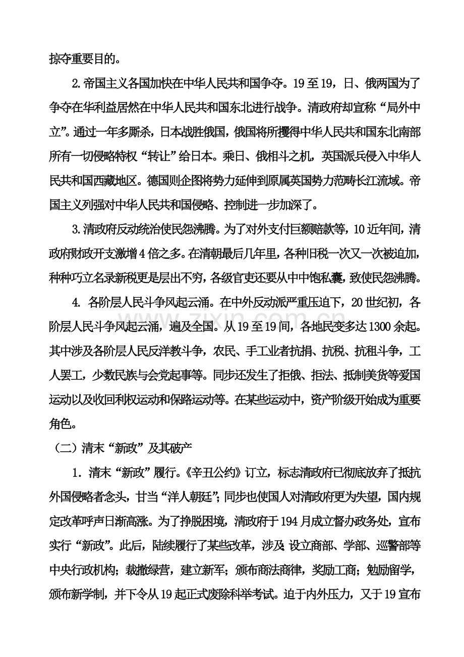 第三章辛亥革命与君主专制新规制度的终结教案.doc_第2页