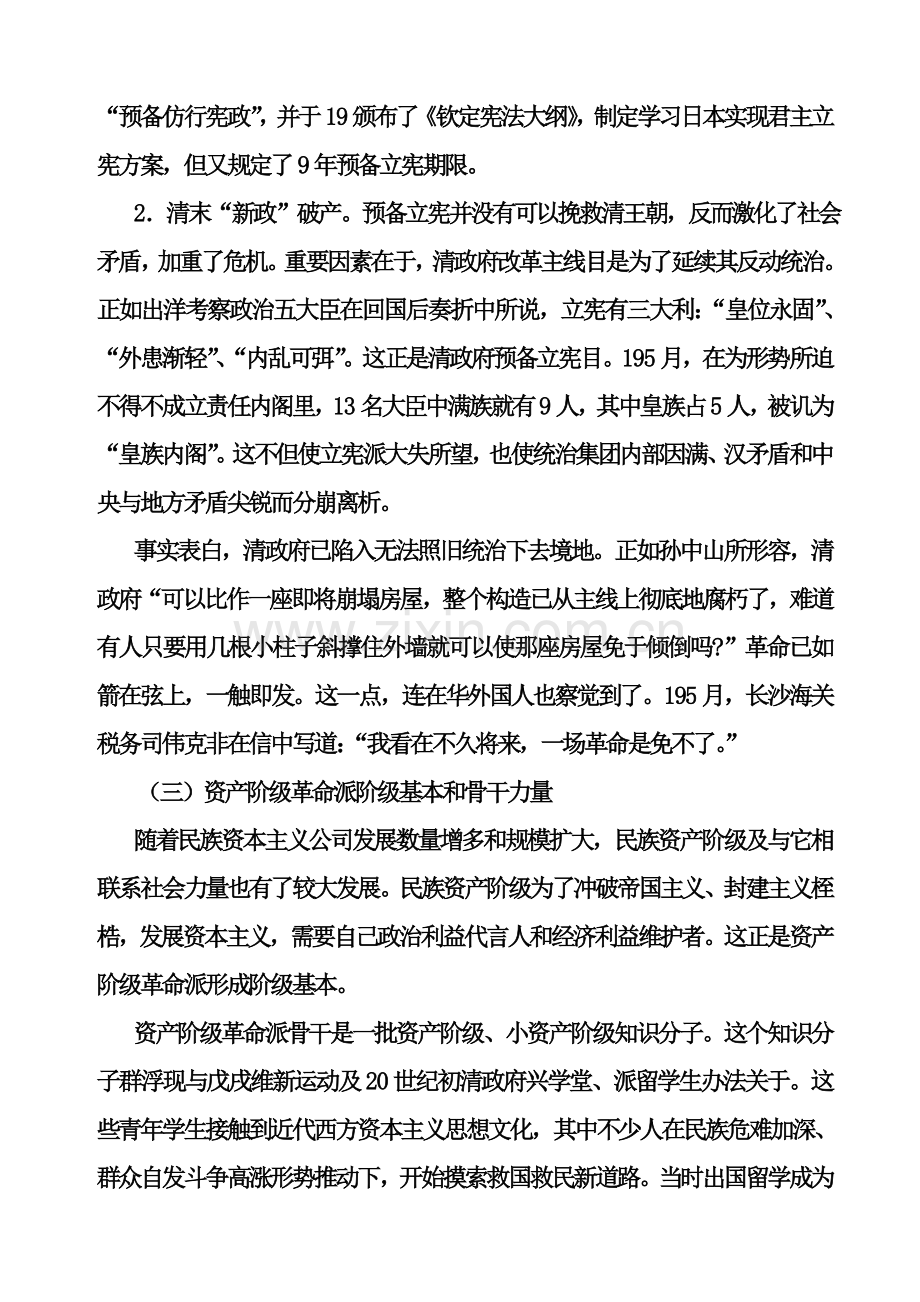 第三章辛亥革命与君主专制新规制度的终结教案.doc_第3页