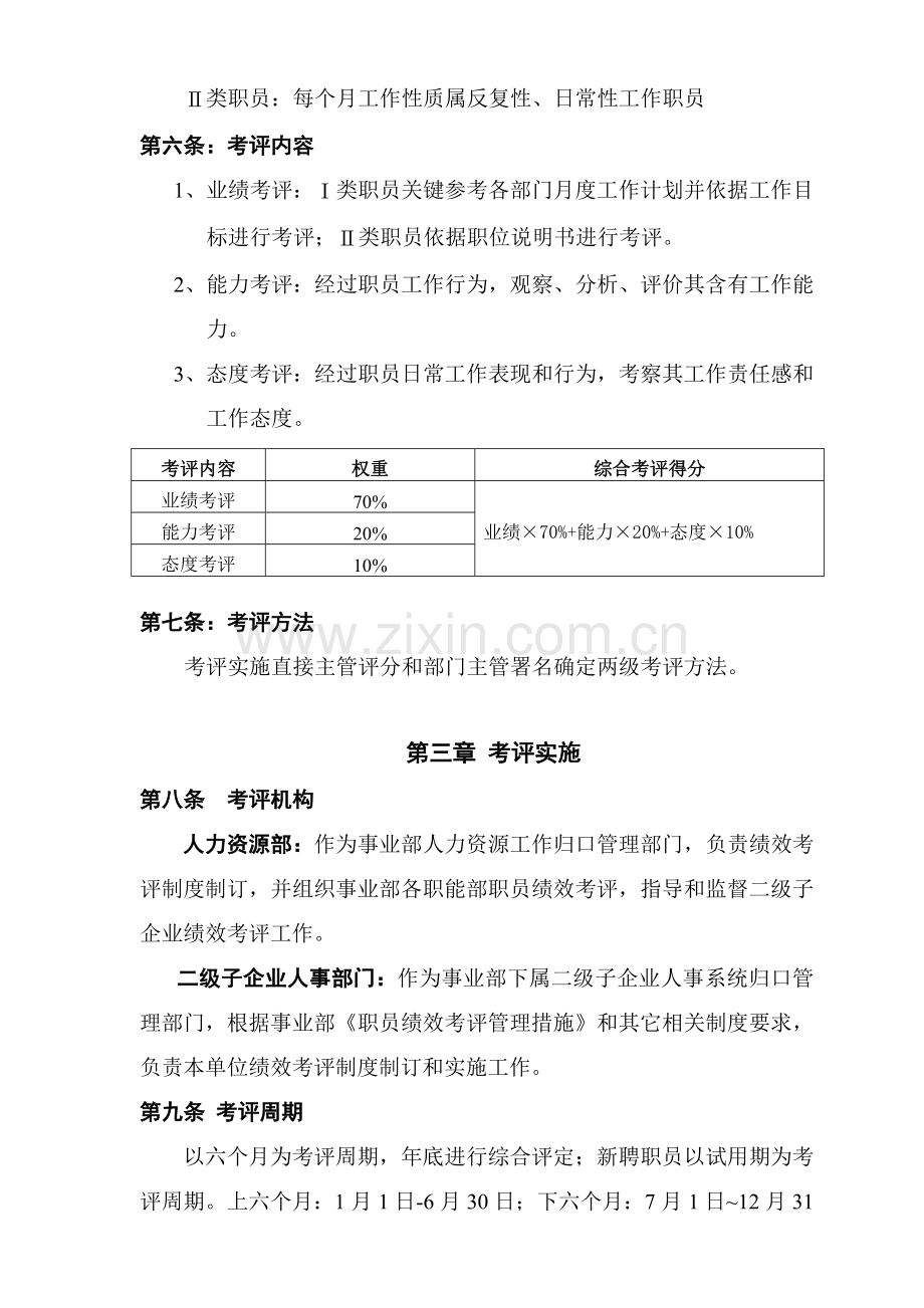 美的集团员工绩效考核办法模板.doc_第2页