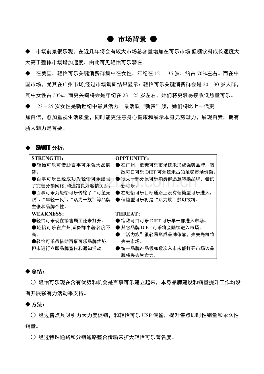 百事轻怡可乐促销方案样本.doc_第2页