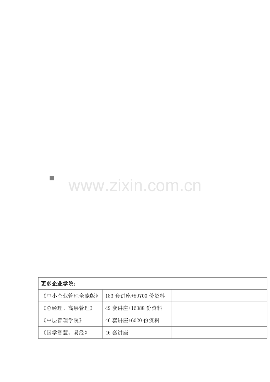 谈广东石油分公司信息资源管理业务流程模板.doc_第1页