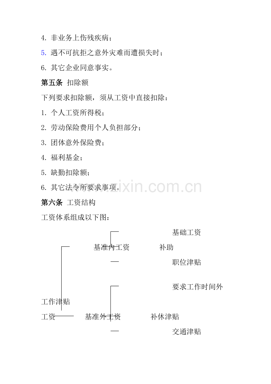 职称薪酬管理制度样本.doc_第2页