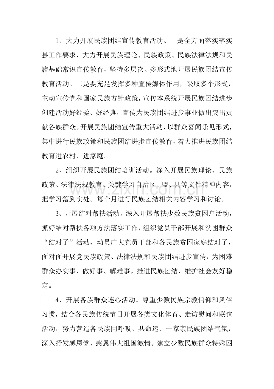 民族团结实施专业方案.doc_第2页