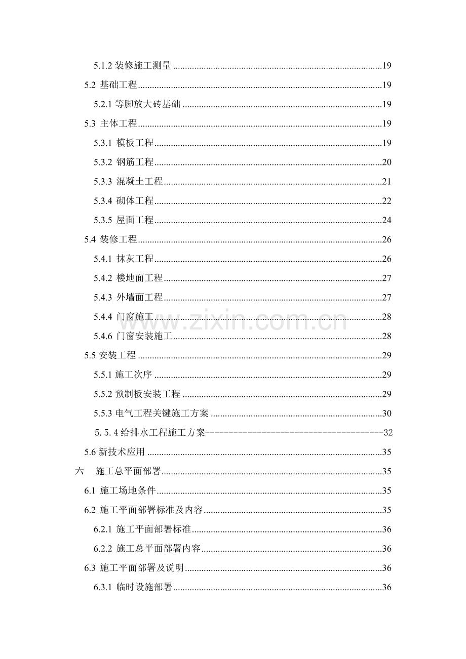 房屋建筑工程综合项目施工组织设计范本.doc_第3页