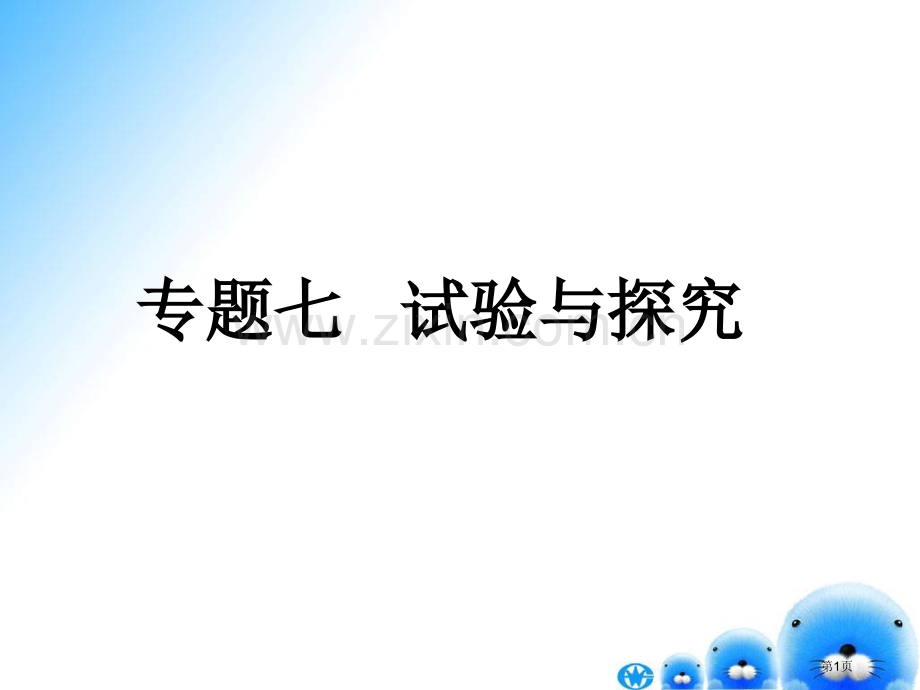 生物基础实验省公共课一等奖全国赛课获奖课件.pptx_第1页