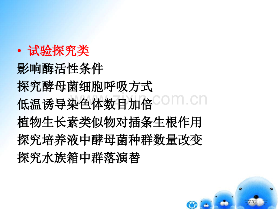 生物基础实验省公共课一等奖全国赛课获奖课件.pptx_第3页