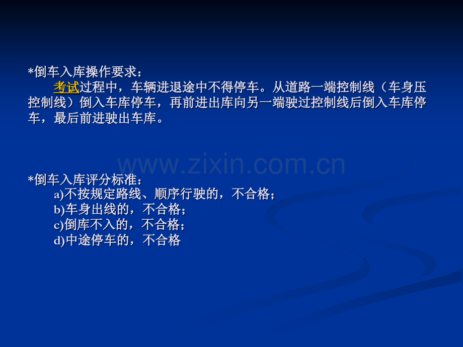 科目二场地考试倒库教学技巧图解省公共课一等奖全国赛课获奖课件.pptx_第3页