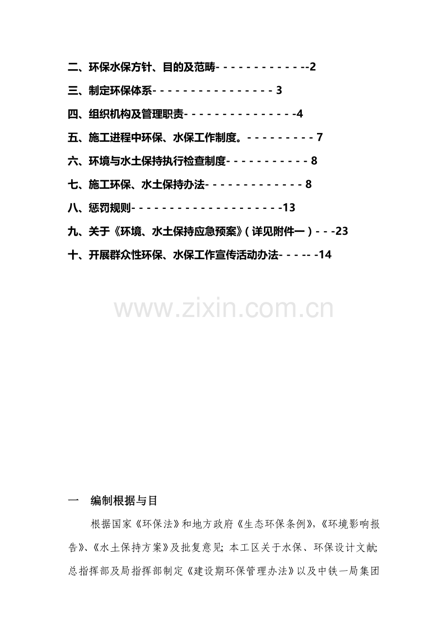 环境保护及水土保持标准体系.doc_第2页