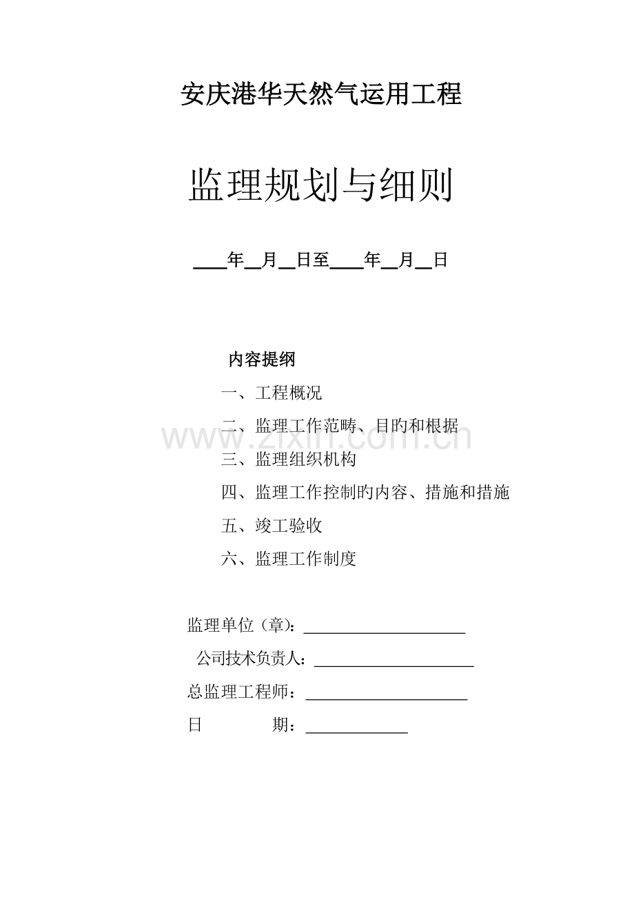 监理重点规划及标准细则.docx_第1页