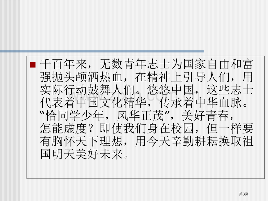 沁园春长沙教学市公开课一等奖百校联赛获奖课件.pptx_第3页