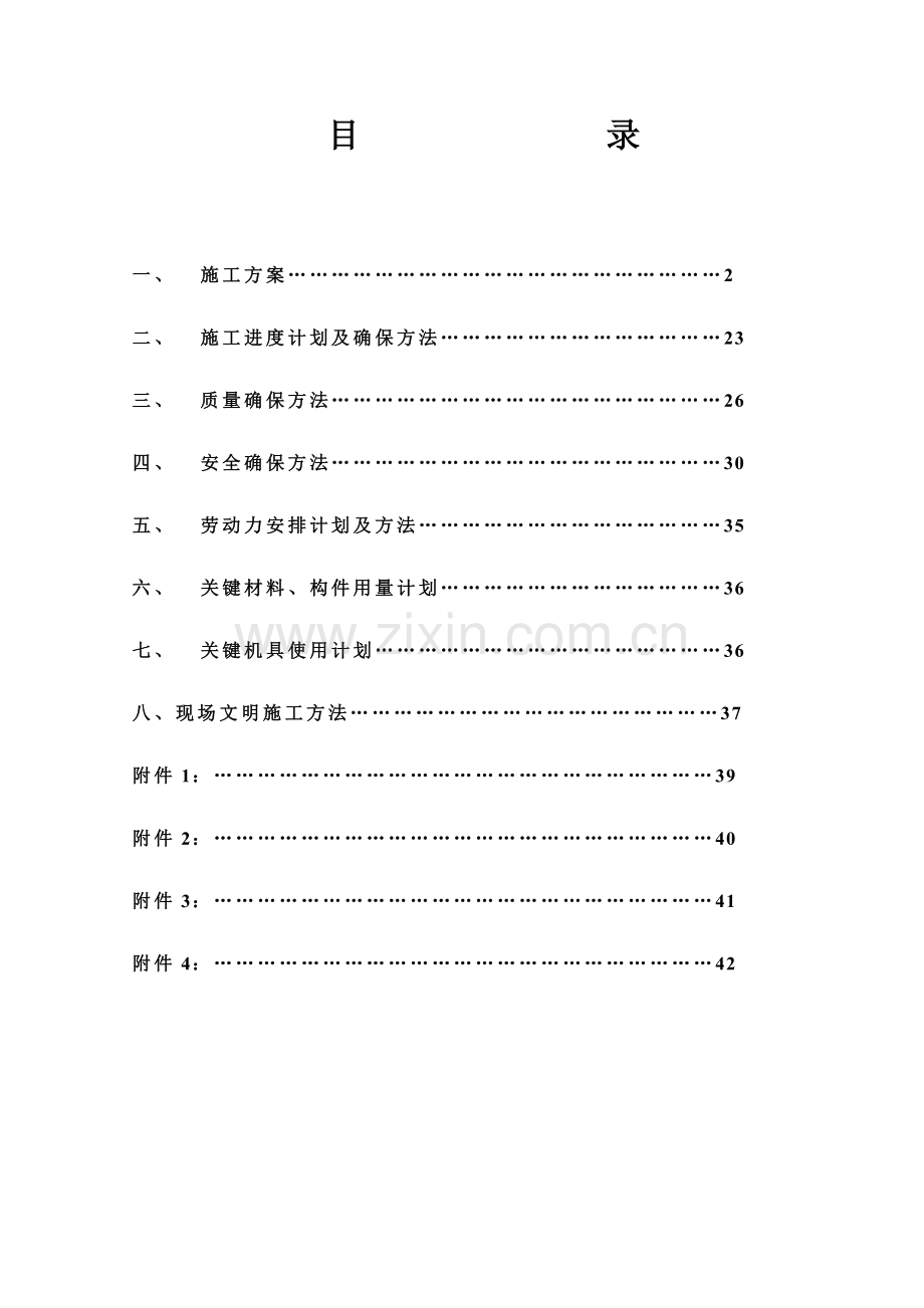 钢结构广告牌施工组织设计样本.doc_第1页