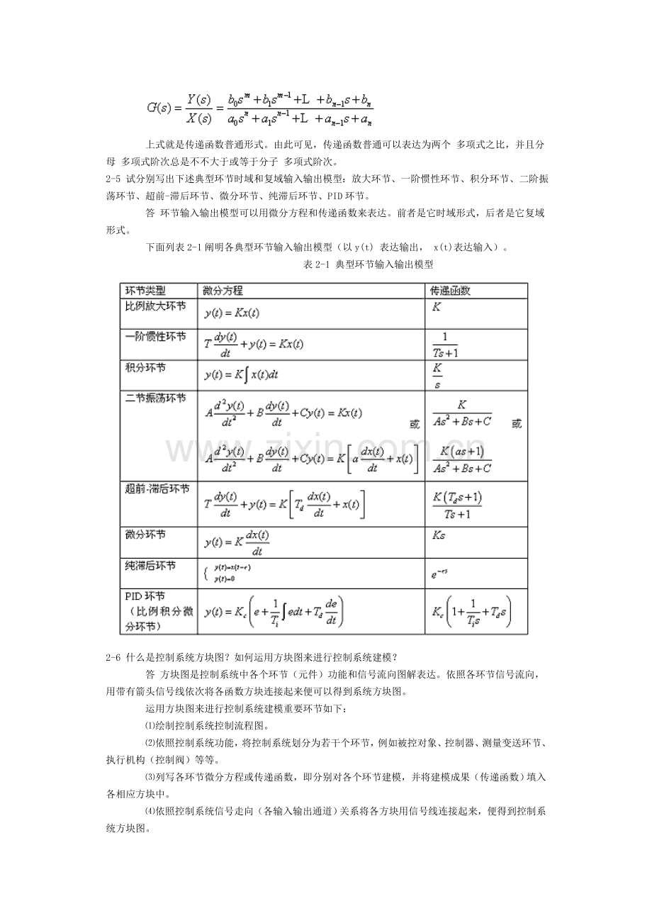 控制新版系统的数学模型.doc_第2页