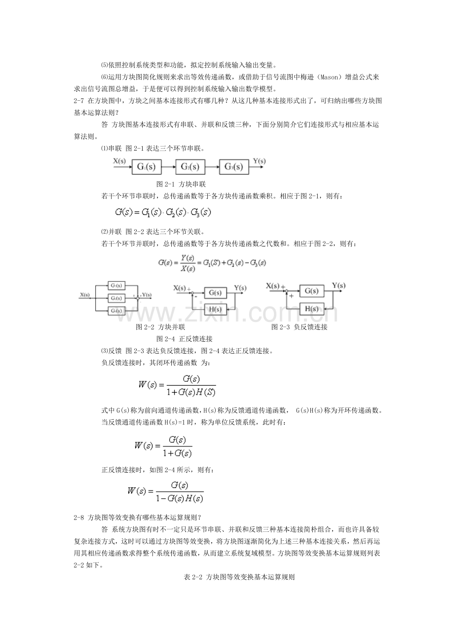 控制新版系统的数学模型.doc_第3页