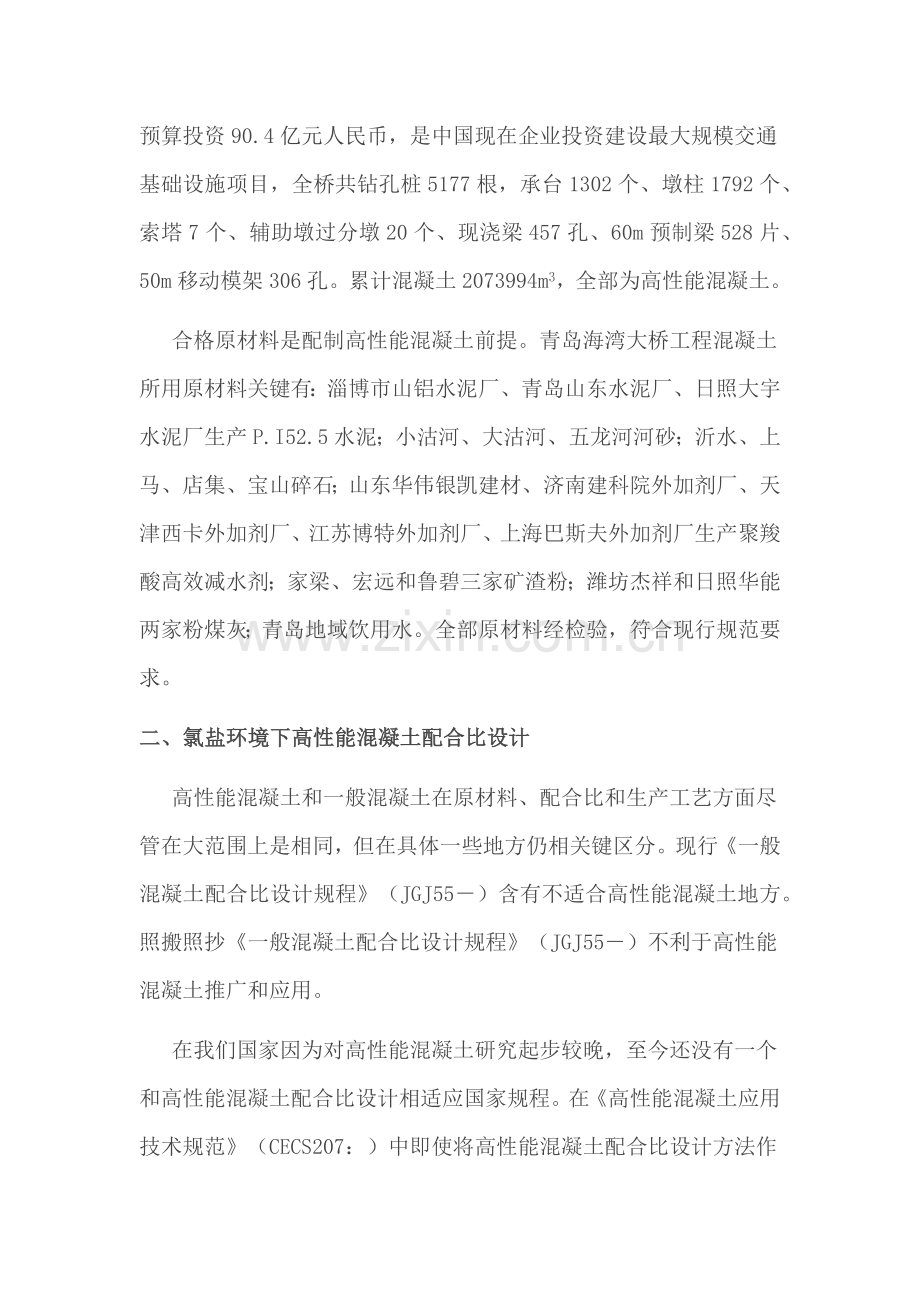 氯盐环境下高性能混凝土参考配合比设计方法的探讨.docx_第3页