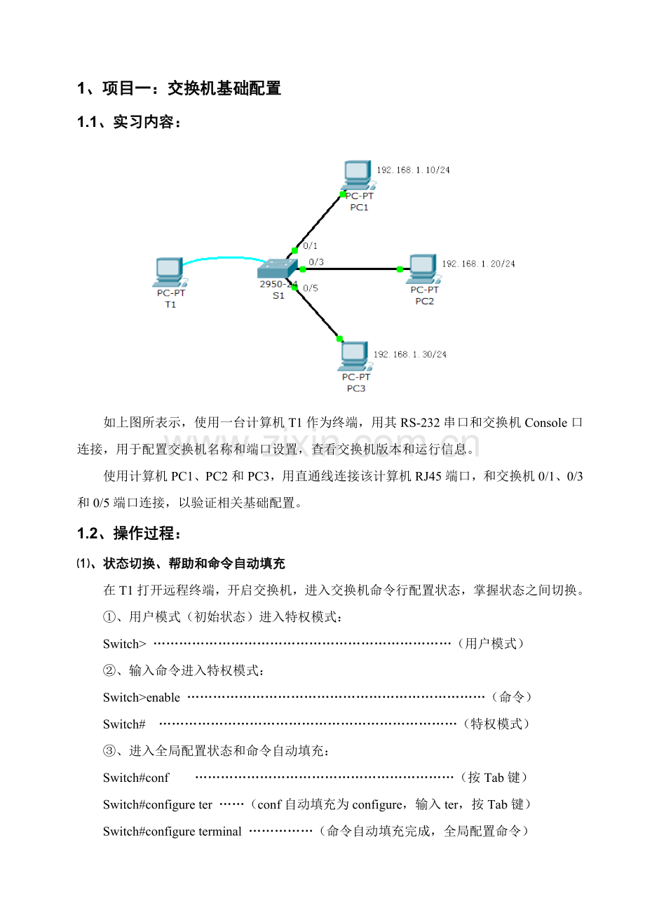 网络设备安装与调试实践指导书实训手册模板.doc_第2页