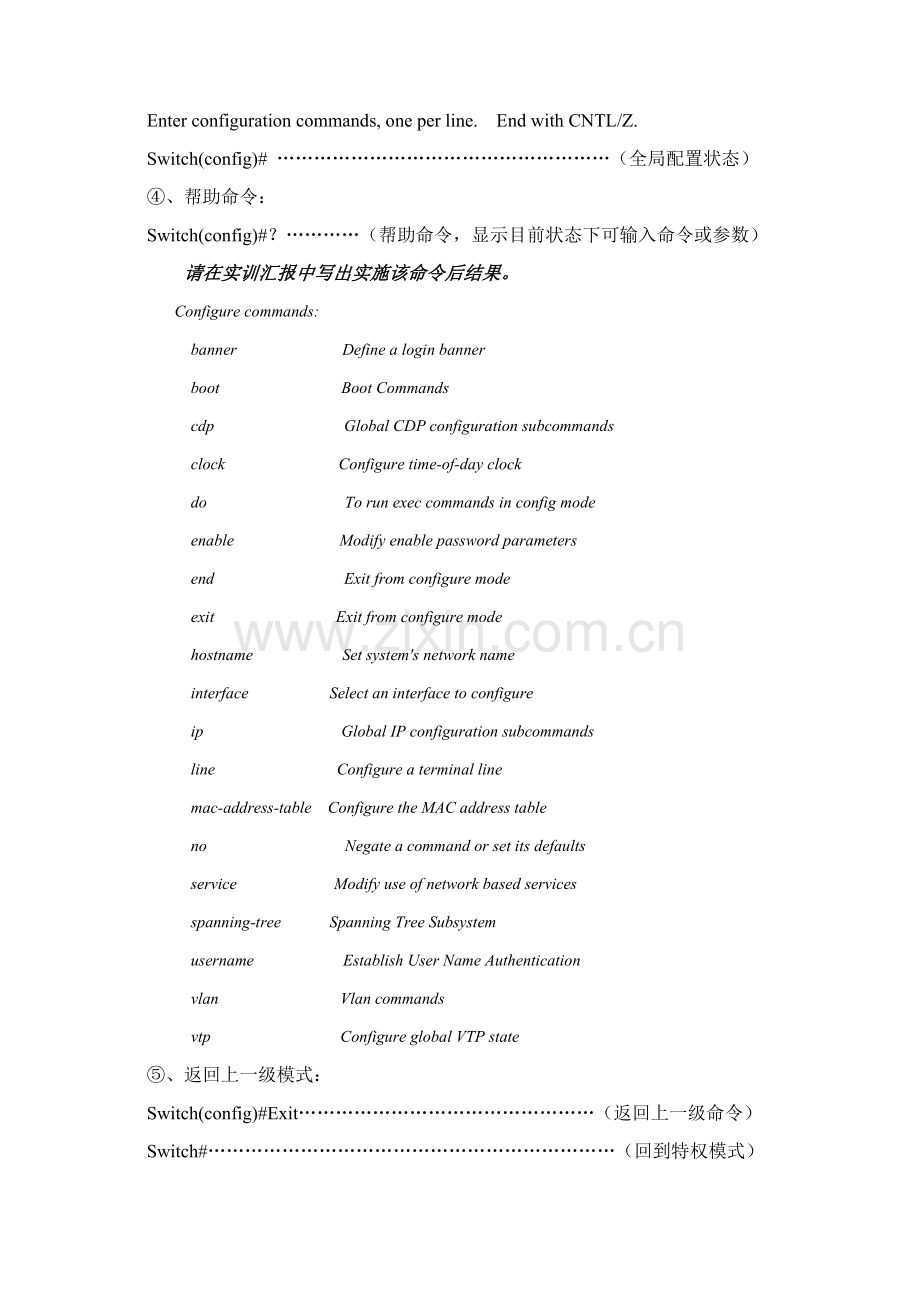 网络设备安装与调试实践指导书实训手册模板.doc_第3页