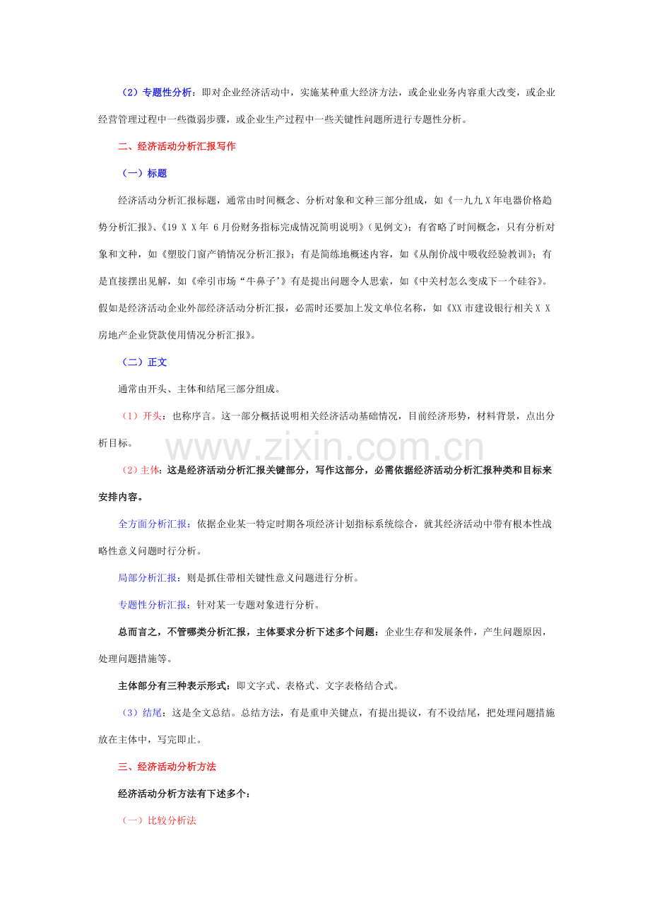 经济活动分析报告与市场调查报告样本.doc_第2页