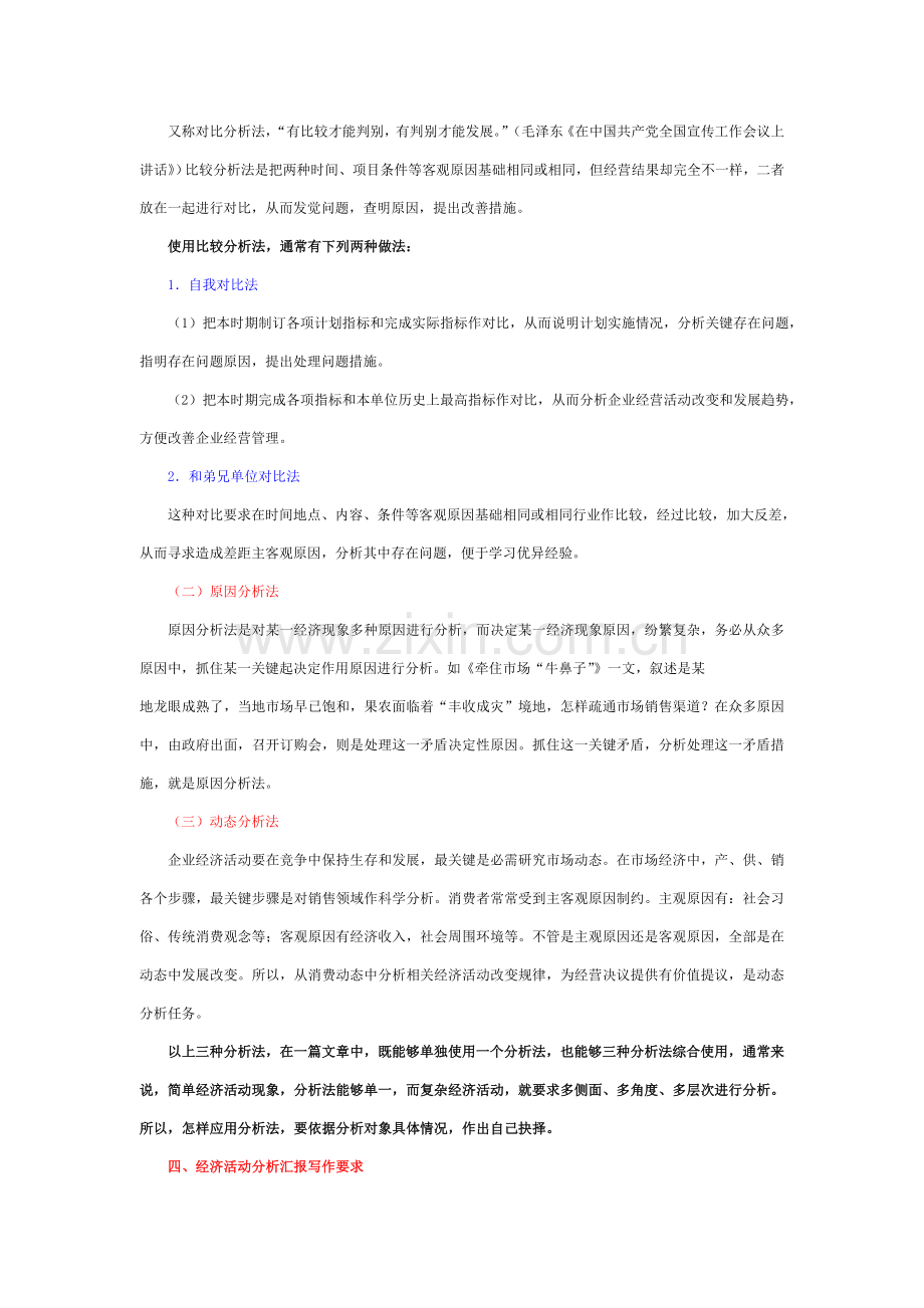 经济活动分析报告与市场调查报告样本.doc_第3页