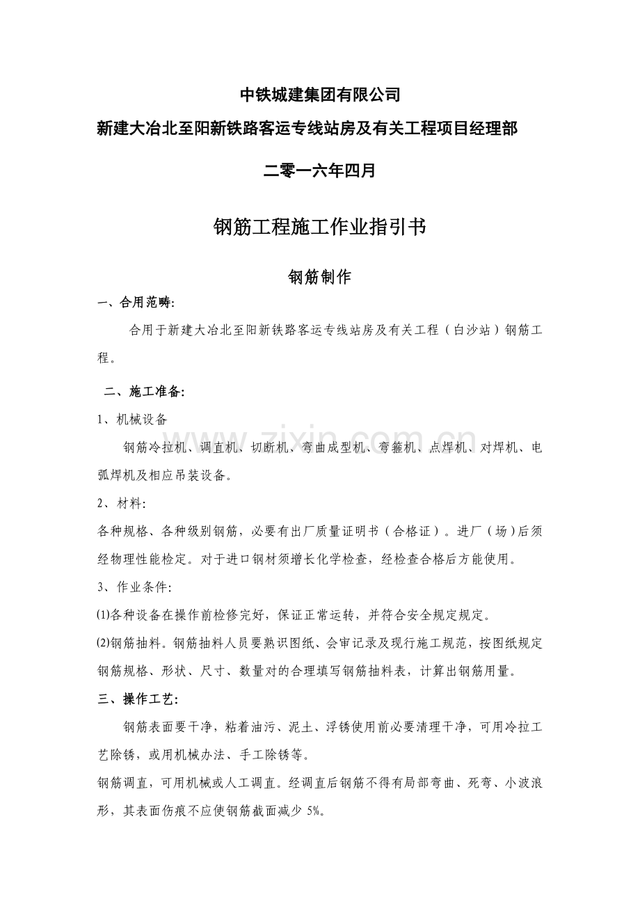 钢筋混凝土综合项目工程综合项目施工作业指导说明书.doc_第2页