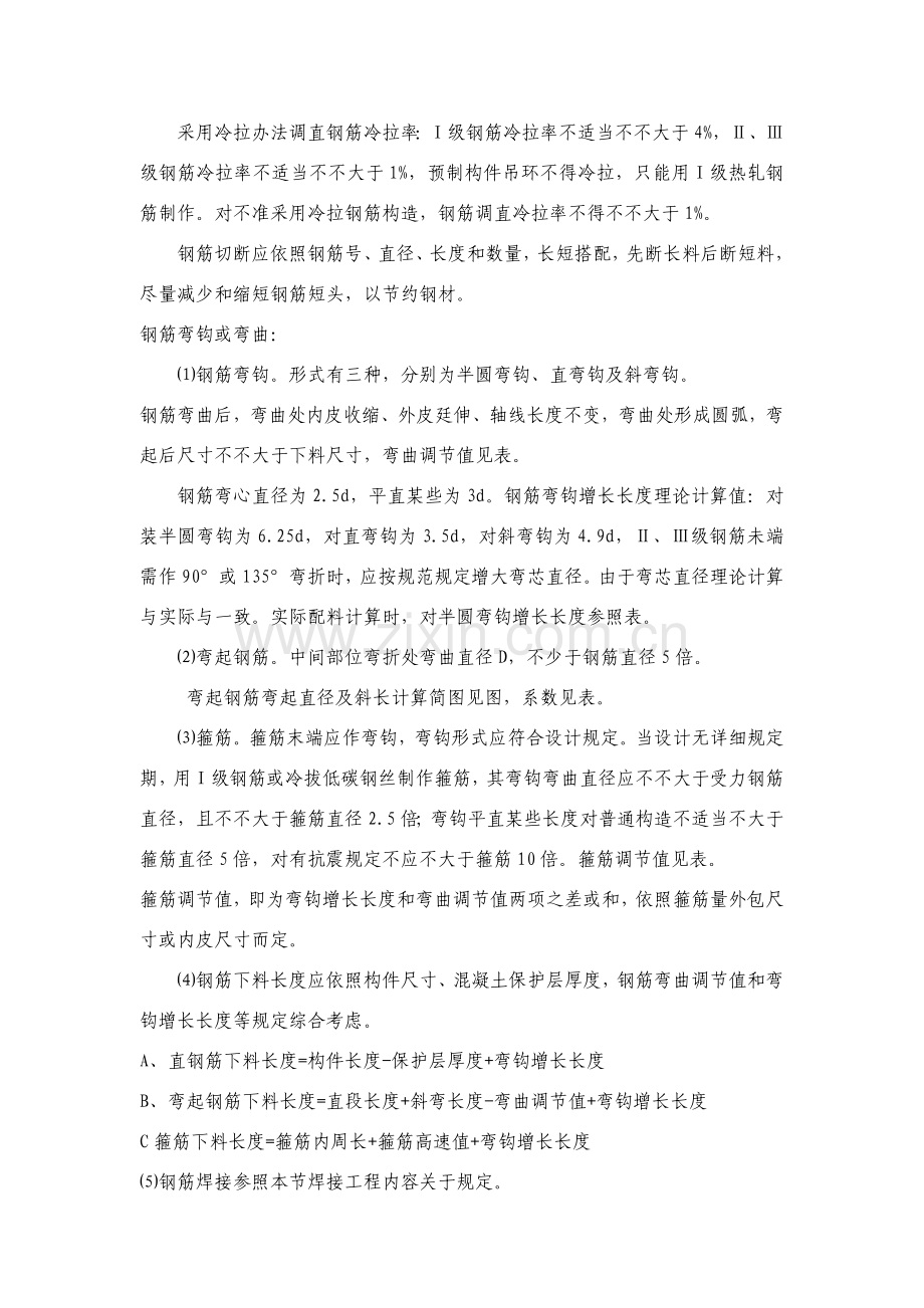 钢筋混凝土综合项目工程综合项目施工作业指导说明书.doc_第3页