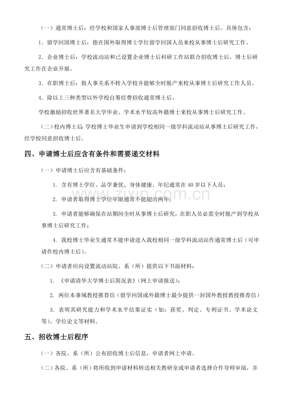 清华大学博士后管理详细规定实施工作细则.doc_第2页