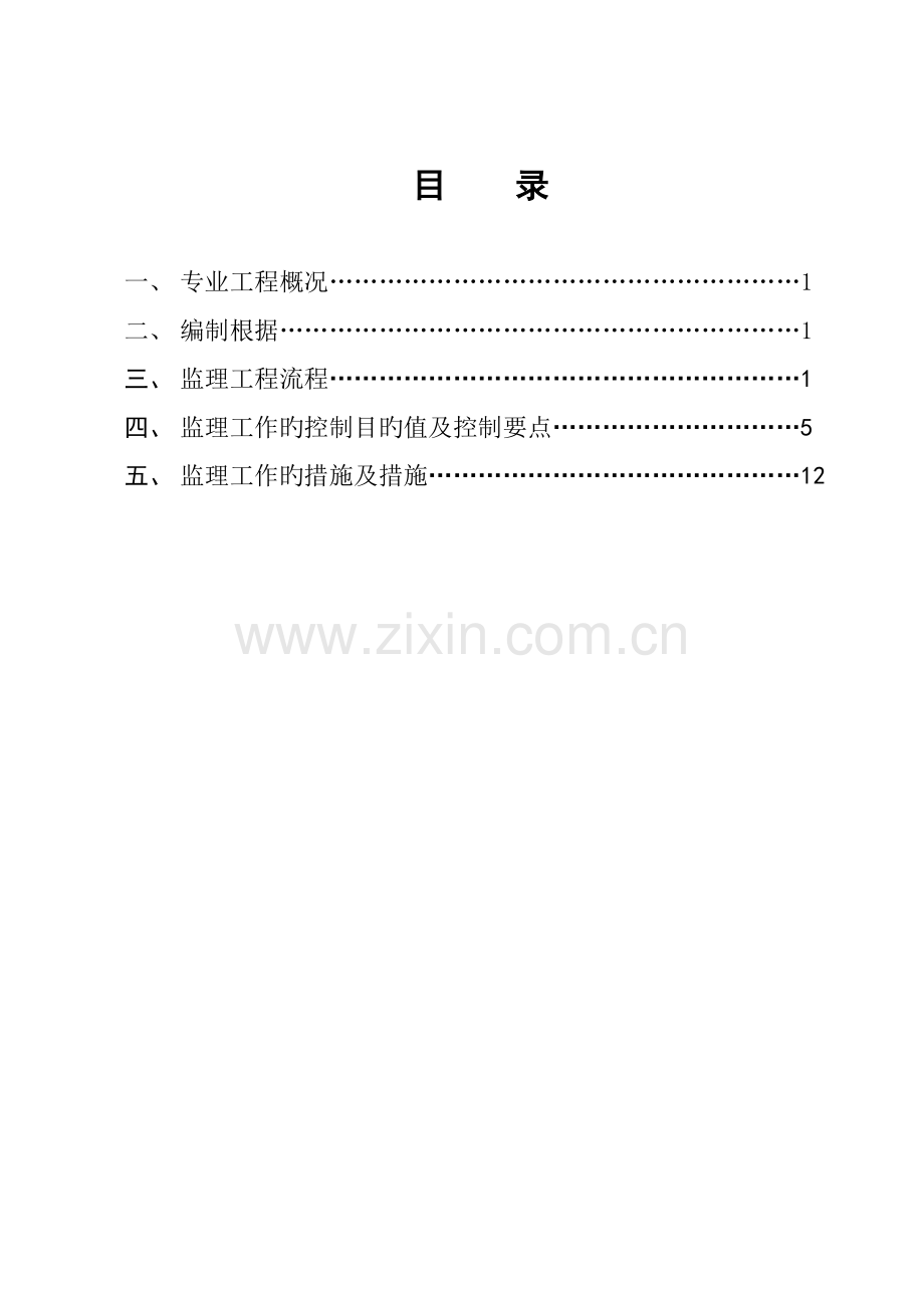 电气安装关键工程监理标准细则.docx_第1页